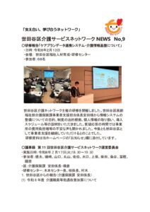 世田谷区介護ービスネットワークNEWS　No.9.pdf